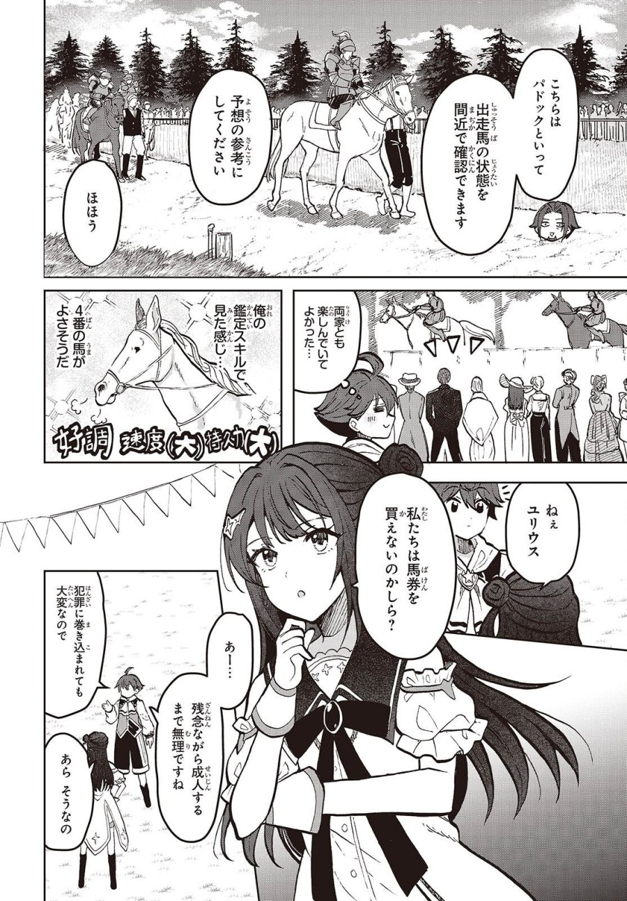 辺境の魔法薬師 第17話 - Page 10