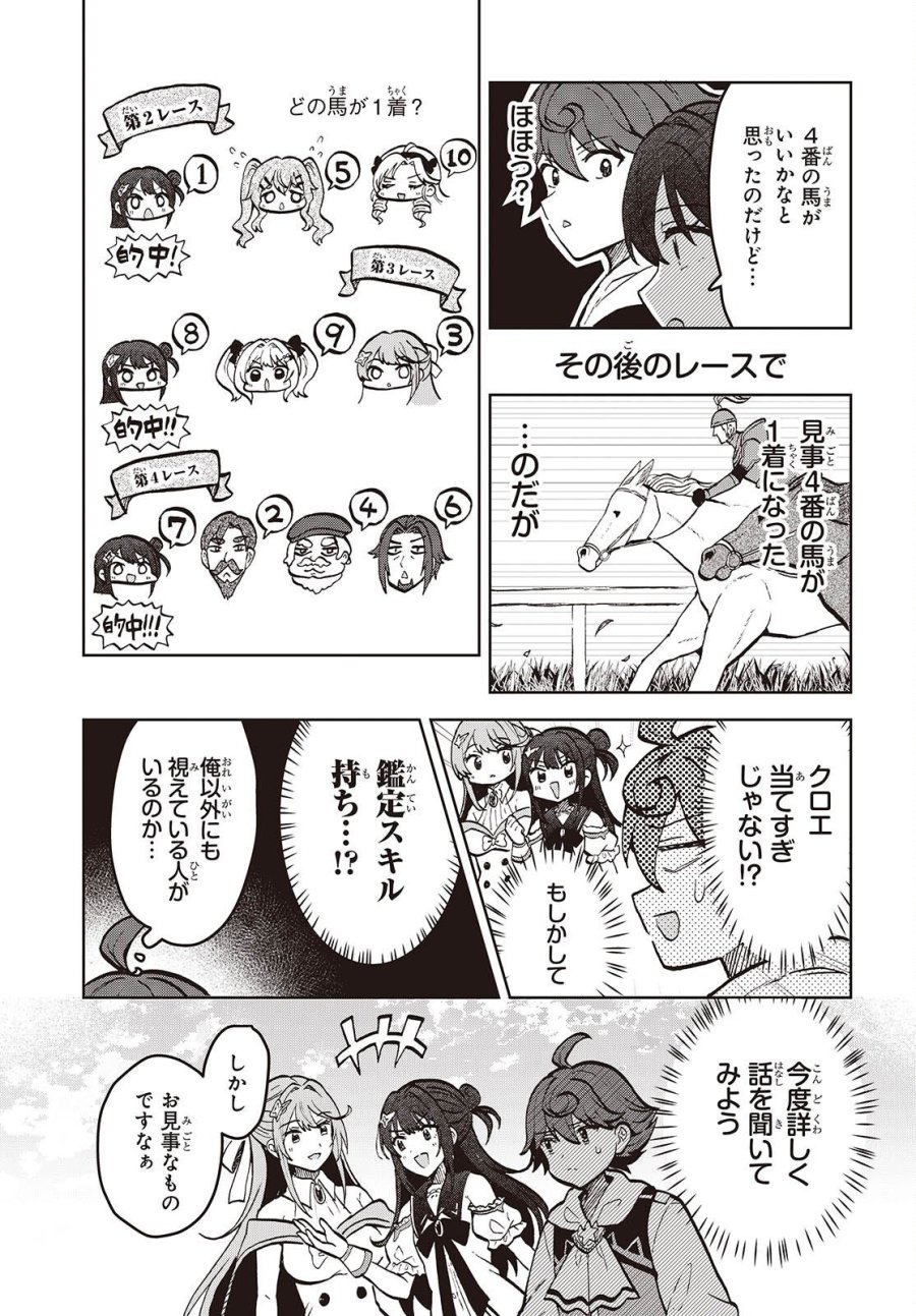 辺境の魔法薬師 第17話 - Page 11