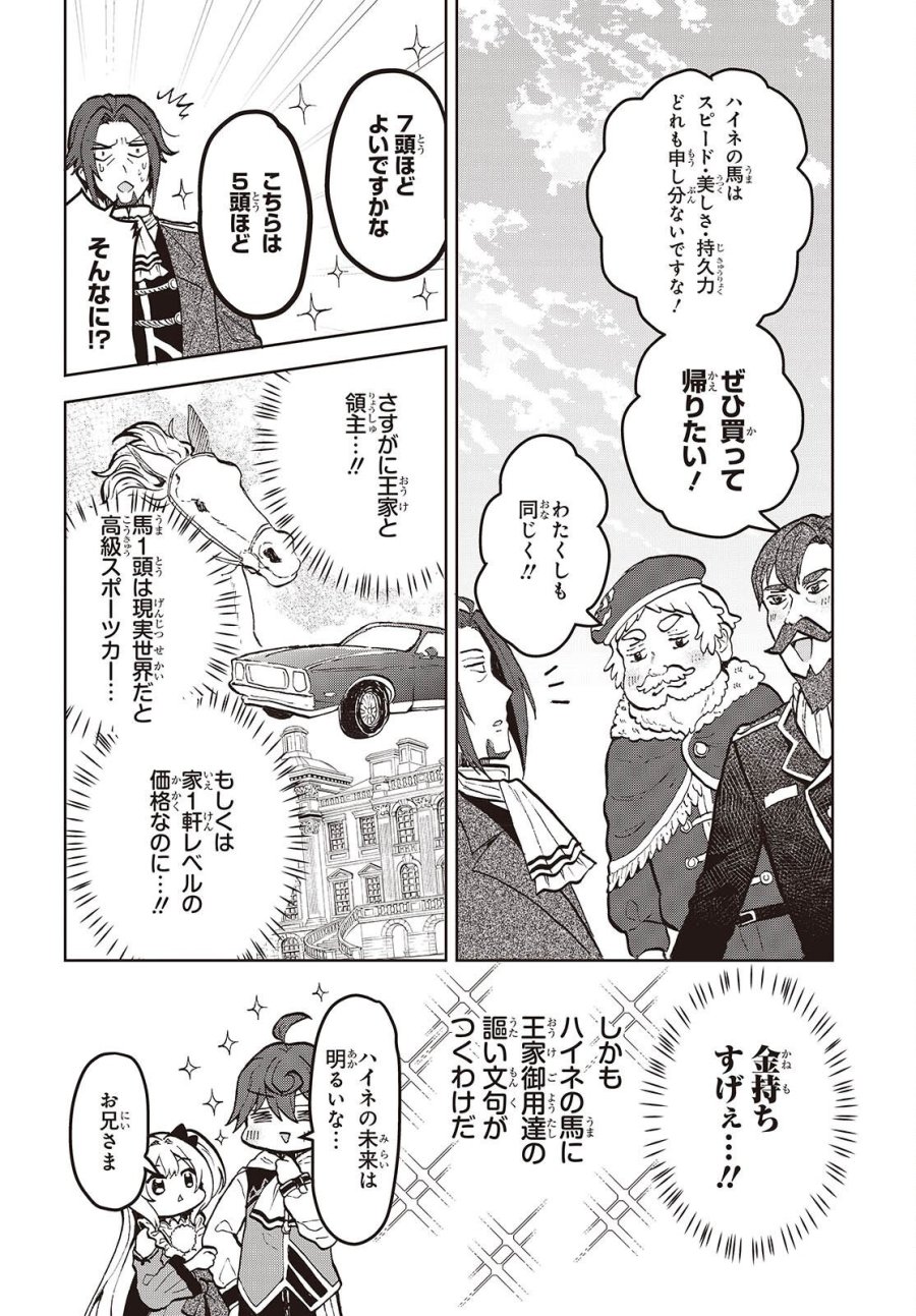 辺境の魔法薬師 第17話 - Page 12