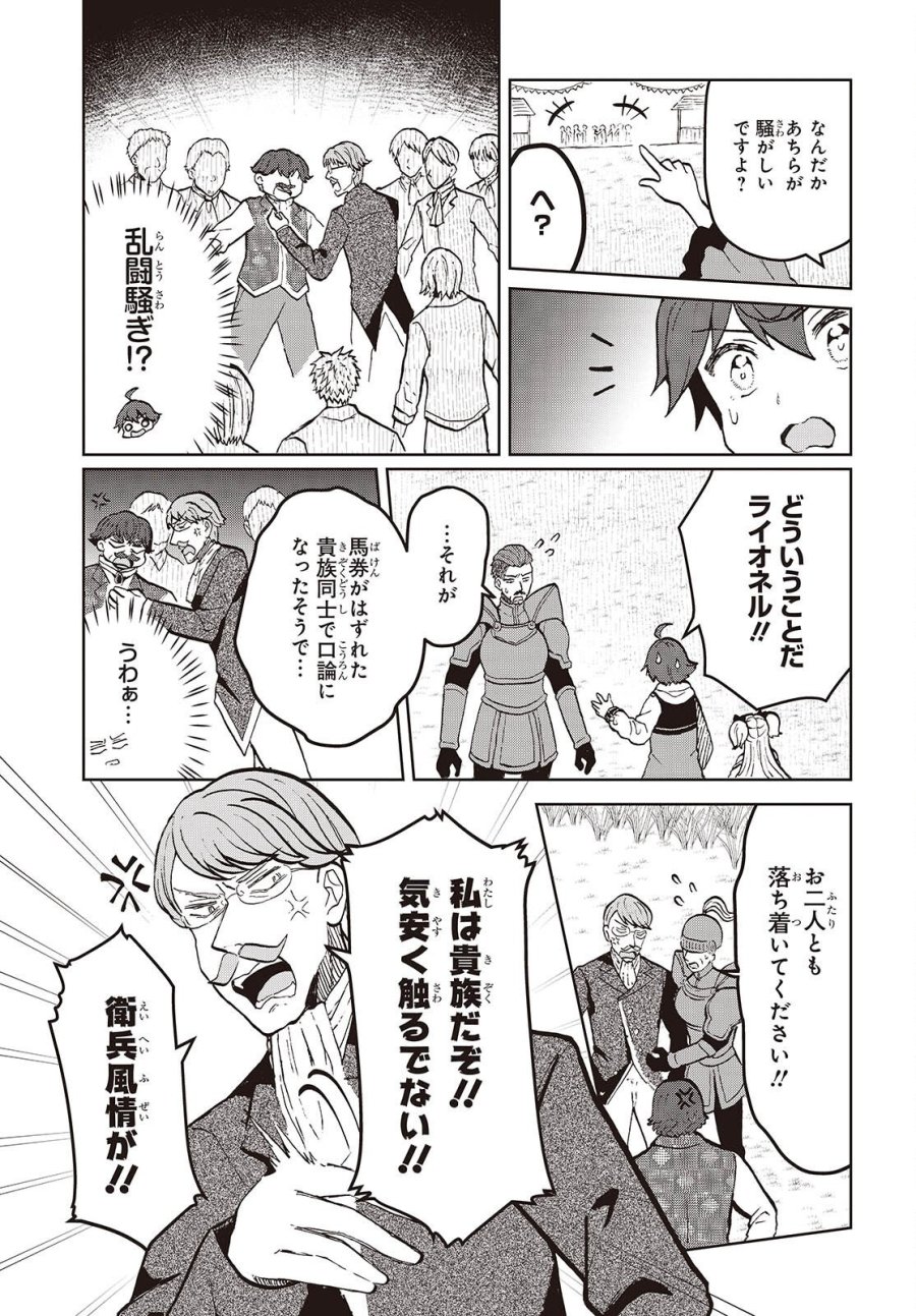 辺境の魔法薬師 第17話 - Page 13