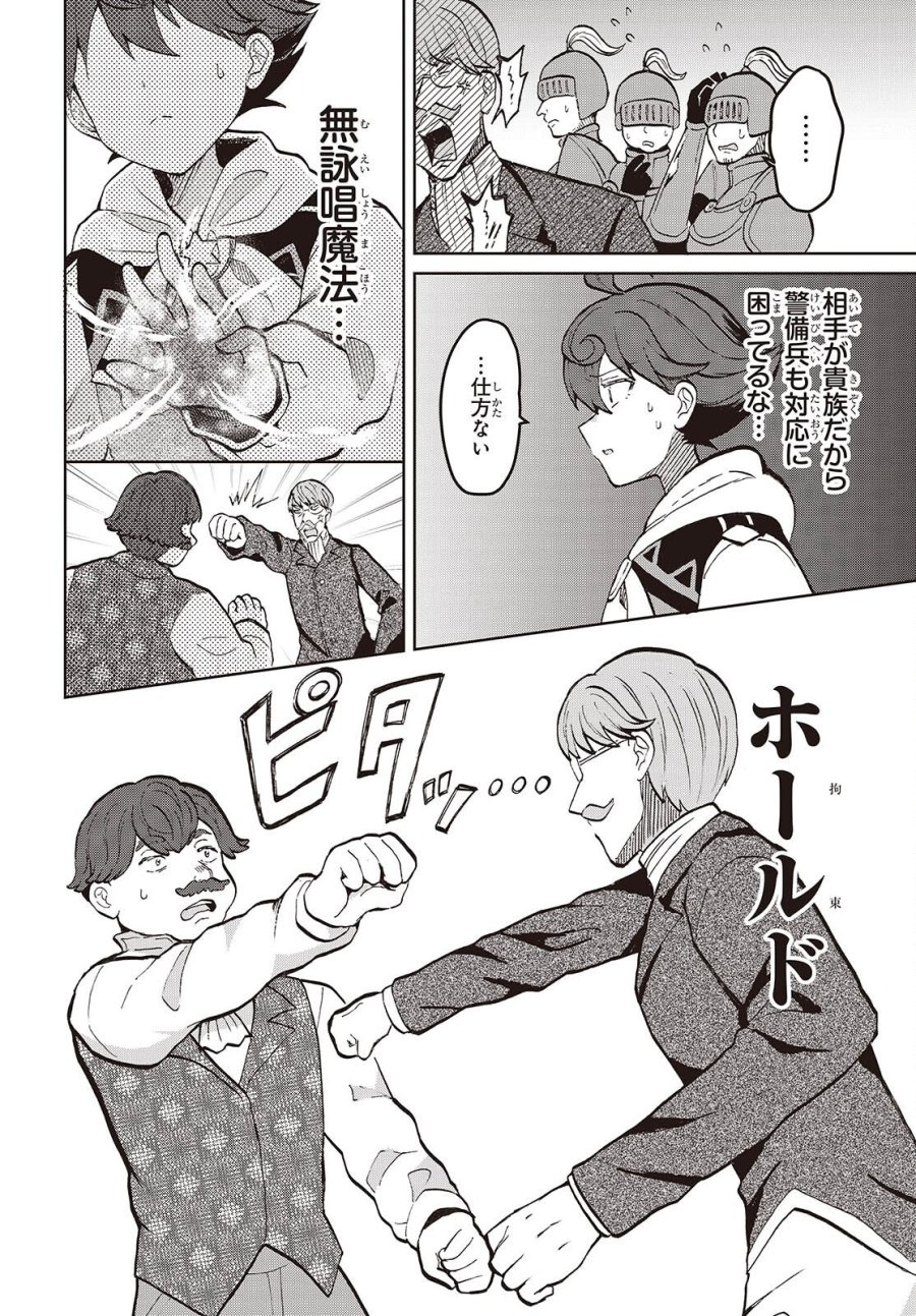 辺境の魔法薬師 第17話 - Page 14