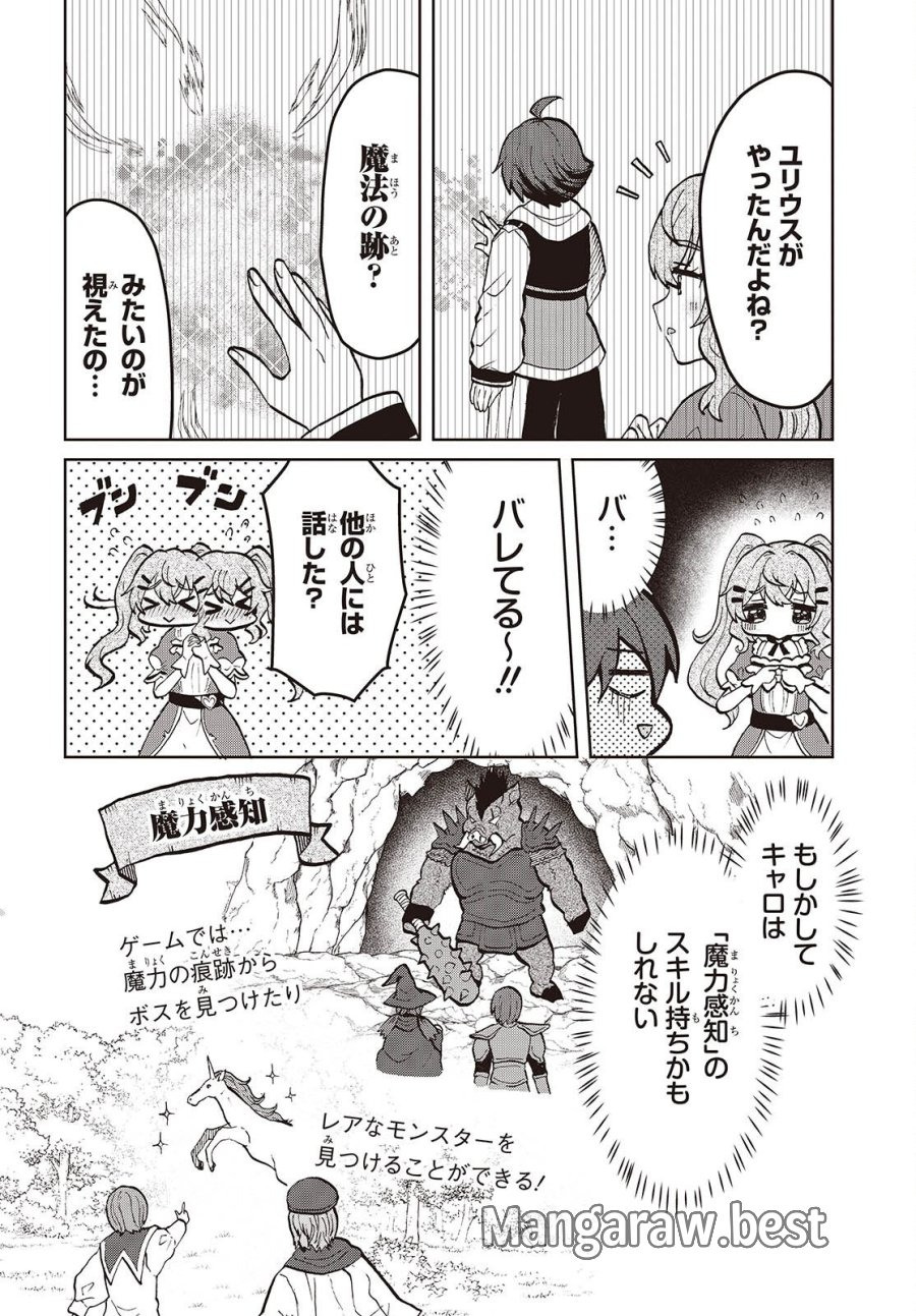 辺境の魔法薬師 第17話 - Page 16