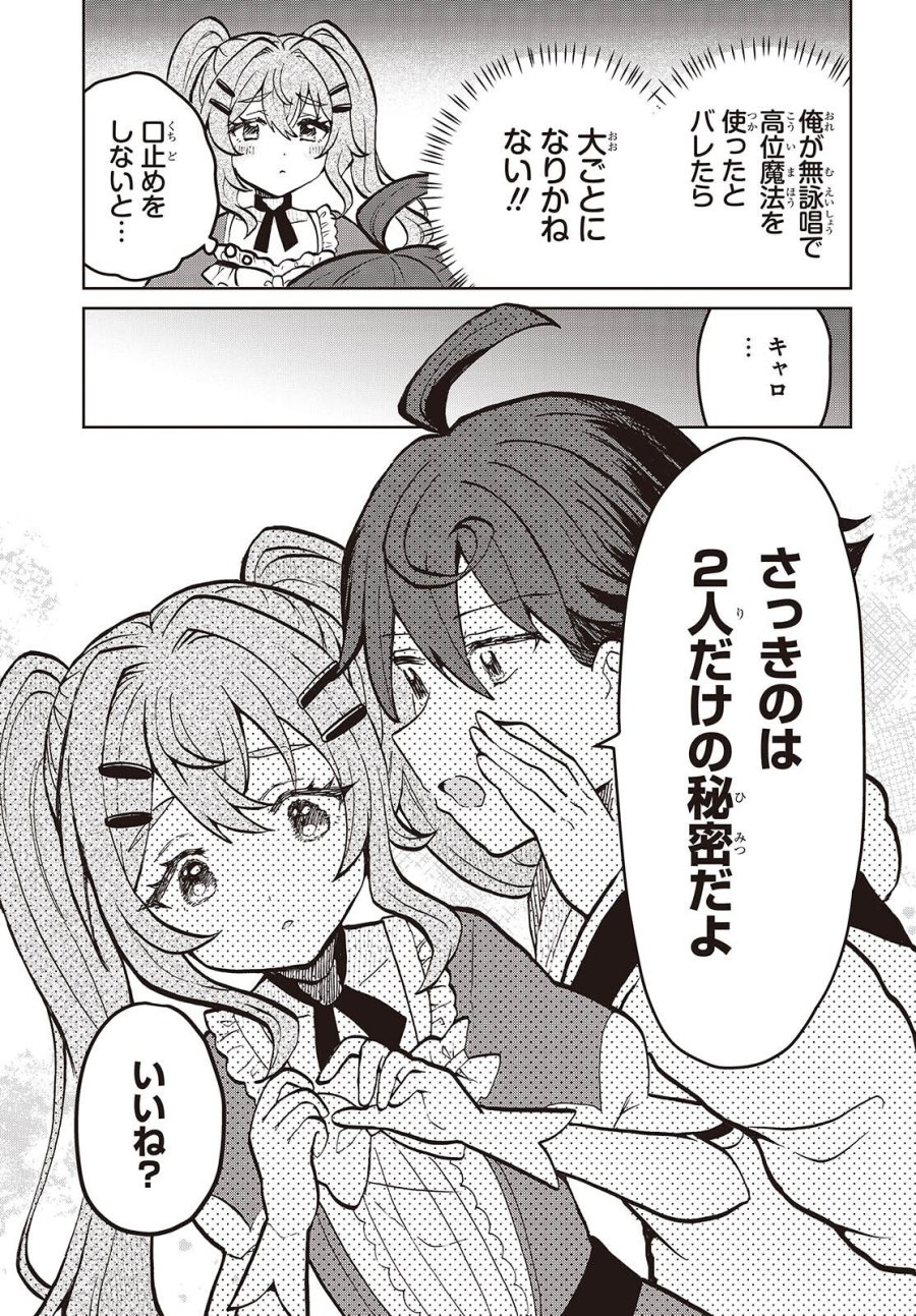 辺境の魔法薬師 第17話 - Page 17