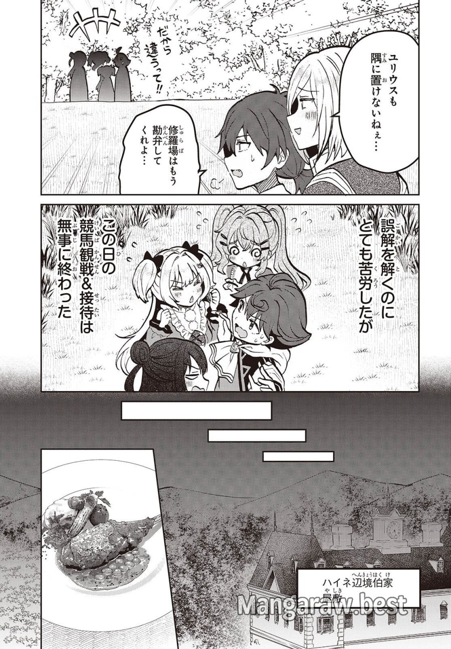 辺境の魔法薬師 第17話 - Page 19
