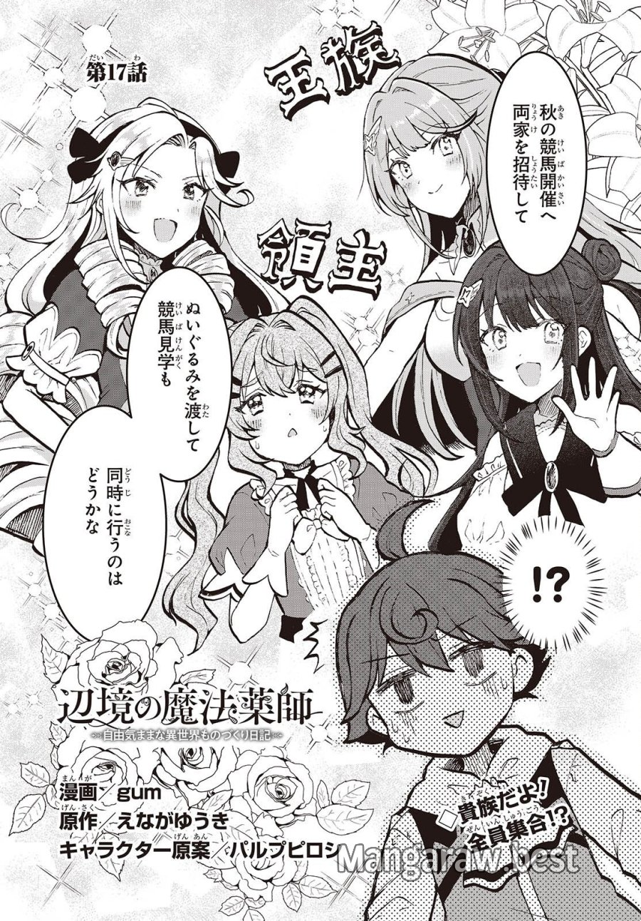 辺境の魔法薬師 第17話 - Page 2