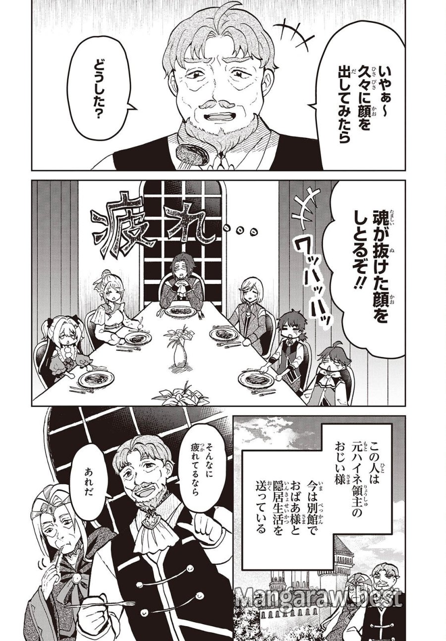 辺境の魔法薬師 第17話 - Page 20