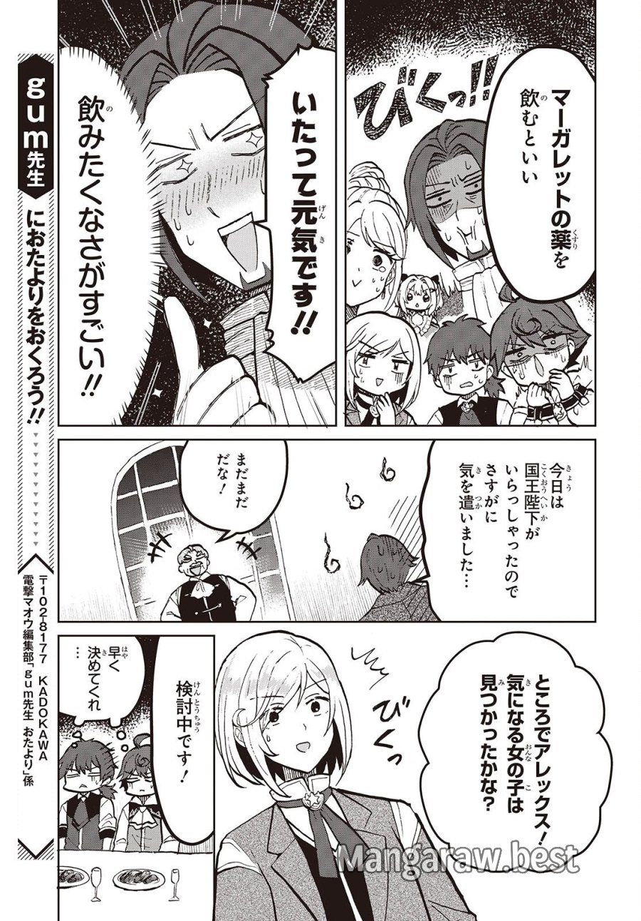 辺境の魔法薬師 第17話 - Page 21