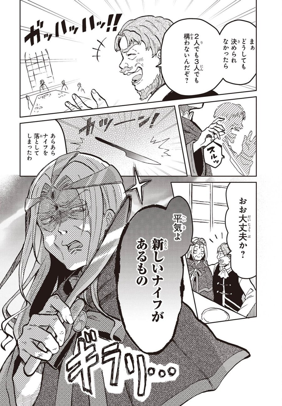 辺境の魔法薬師 第17話 - Page 22