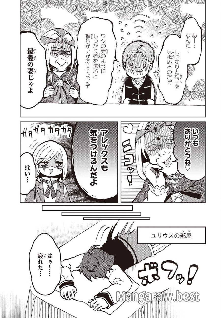辺境の魔法薬師 第17話 - Page 23