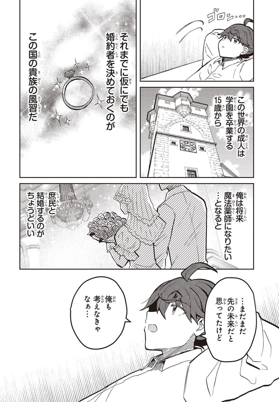 辺境の魔法薬師 第17話 - Page 24