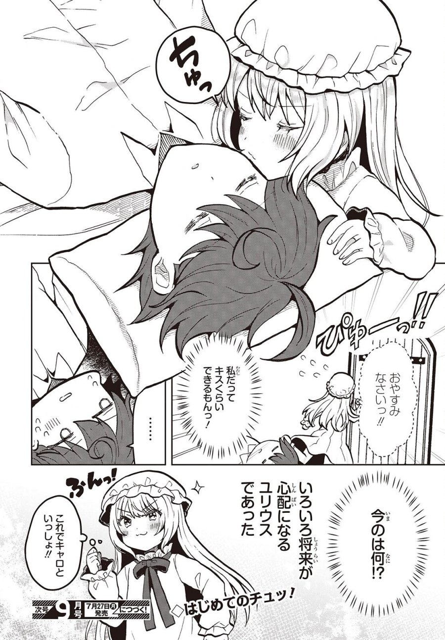 辺境の魔法薬師 第17話 - Page 26