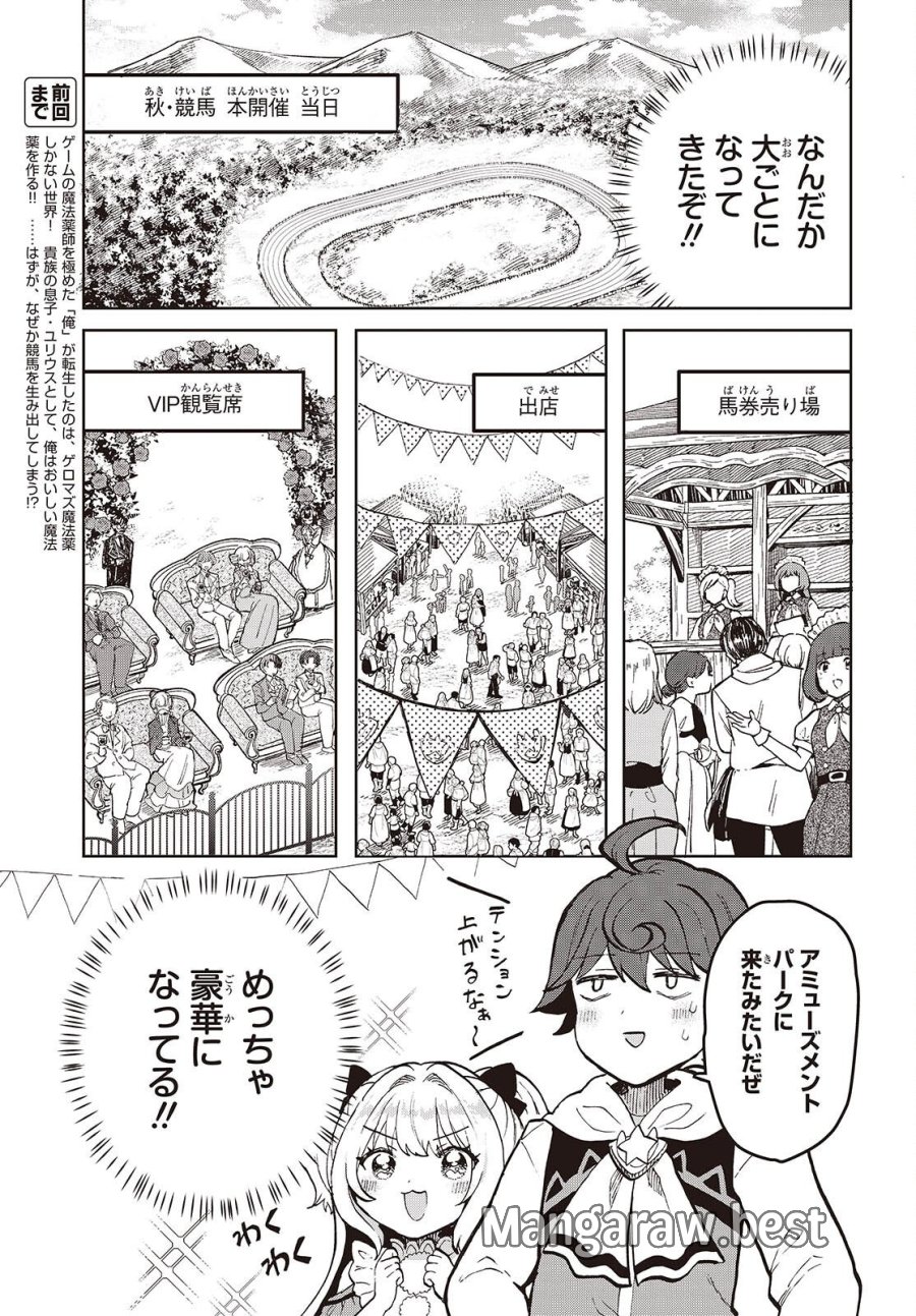 辺境の魔法薬師 第17話 - Page 3