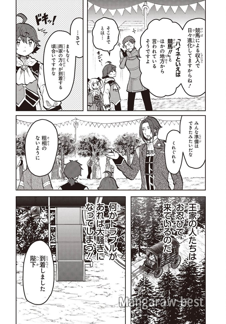 辺境の魔法薬師 第17話 - Page 4