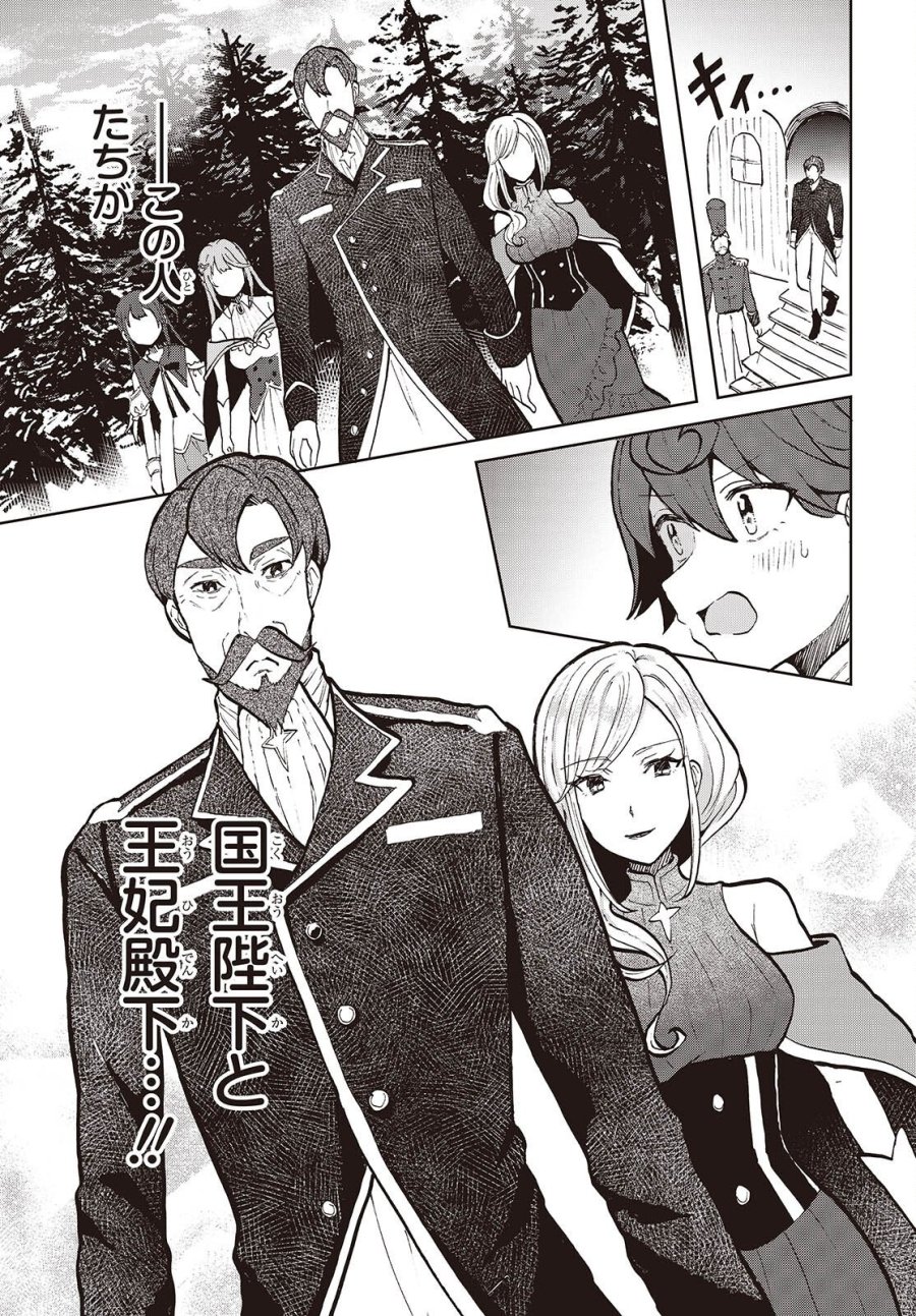 辺境の魔法薬師 第17話 - Page 5