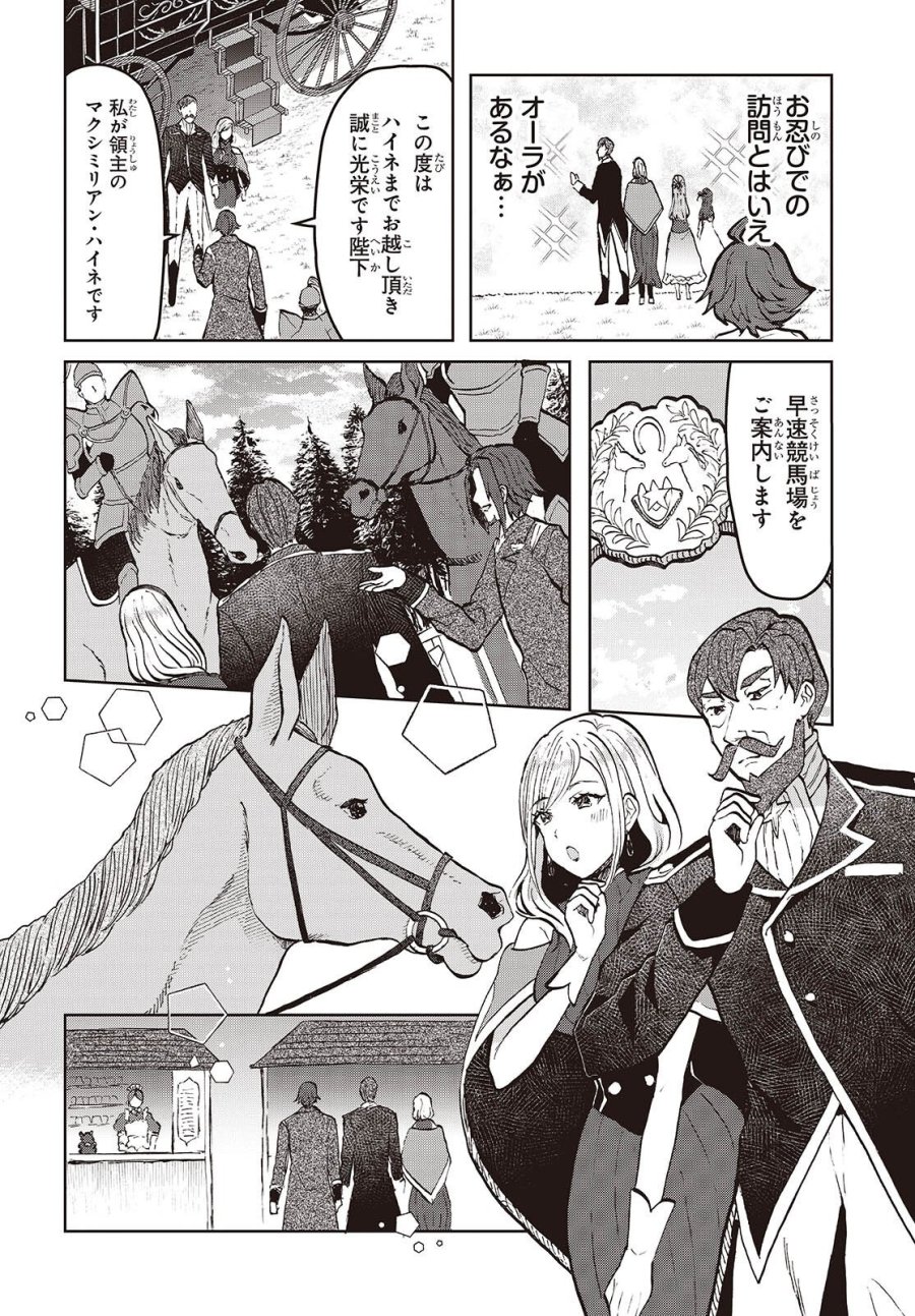 辺境の魔法薬師 第17話 - Page 6