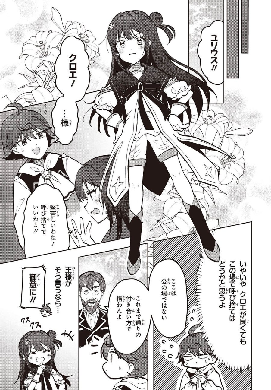 辺境の魔法薬師 第17話 - Page 7