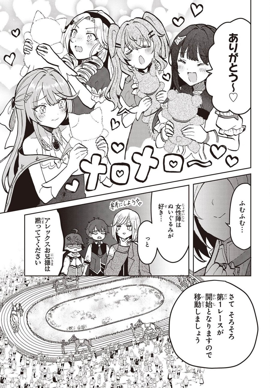辺境の魔法薬師 第17話 - Page 9