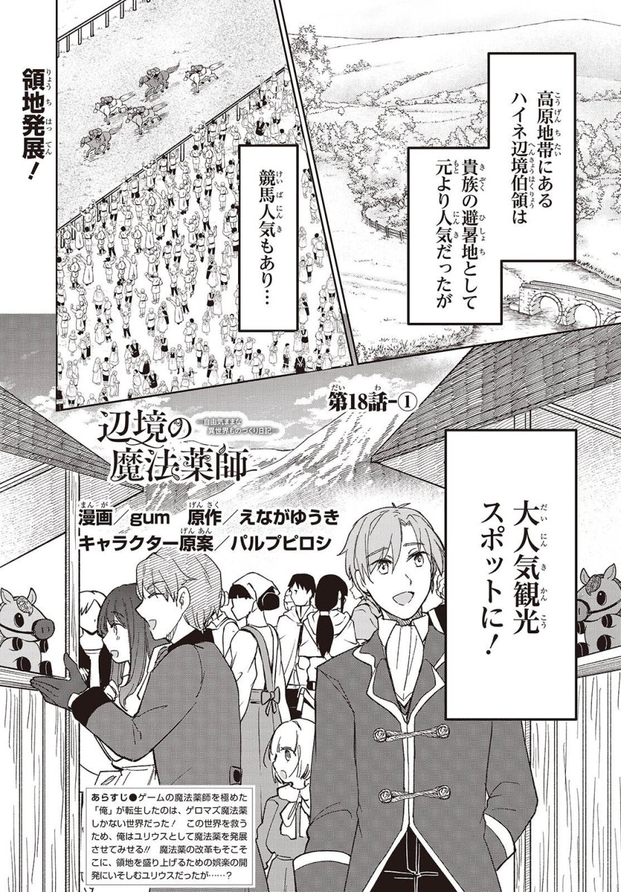辺境の魔法薬師 第18.1話 - Page 1
