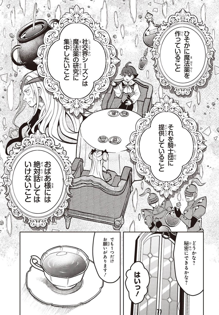 辺境の魔法薬師 第18.1話 - Page 11
