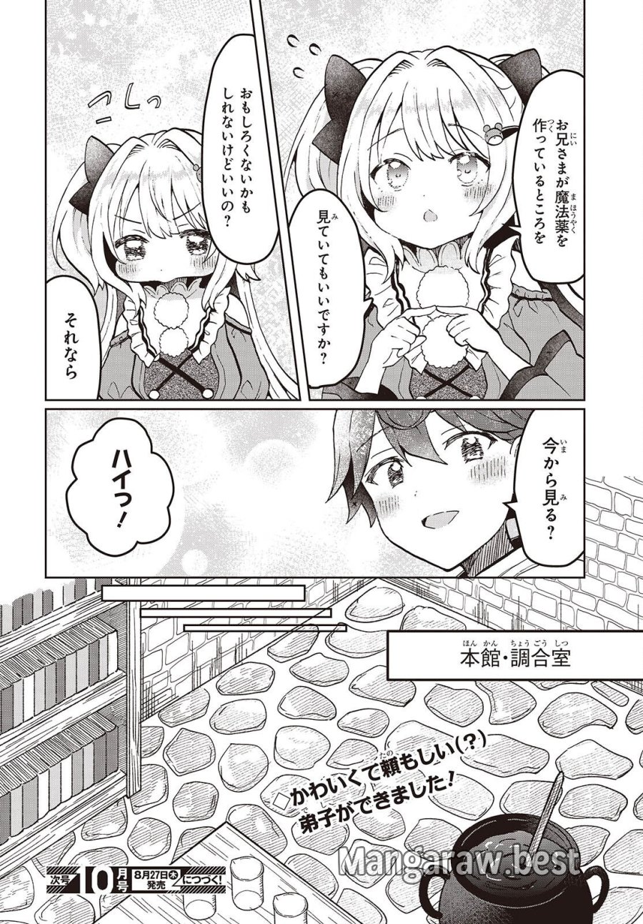 辺境の魔法薬師 第18.1話 - Page 12