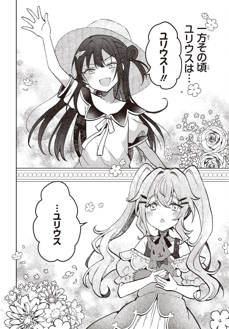 辺境の魔法薬師 第18.1話 - Page 2