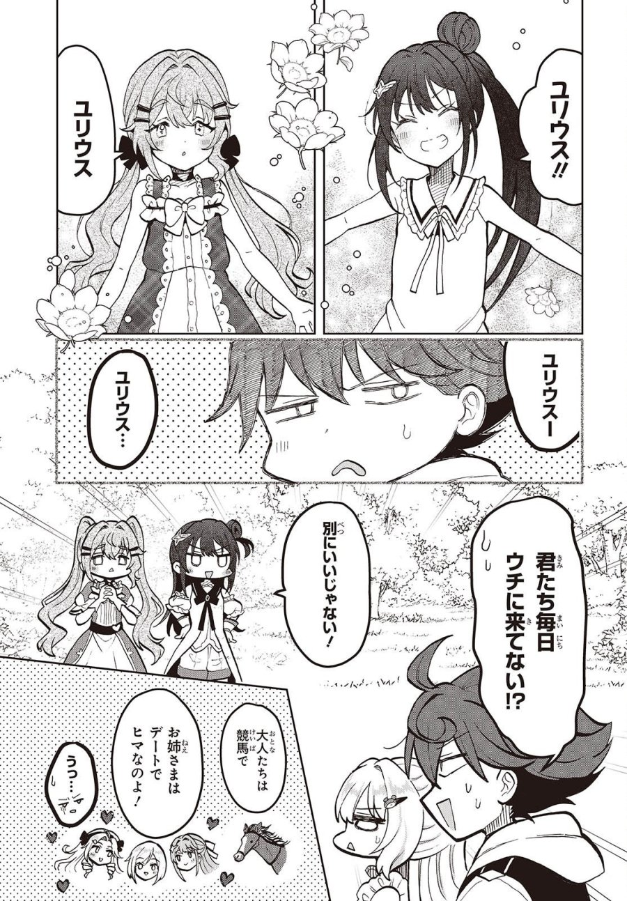 辺境の魔法薬師 第18.1話 - Page 3