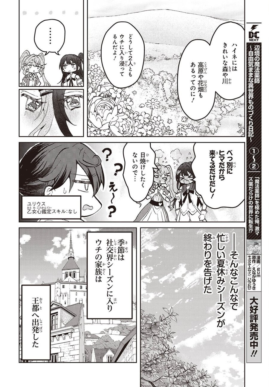 辺境の魔法薬師 第18.1話 - Page 4