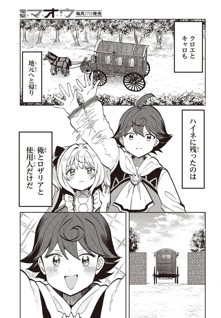 辺境の魔法薬師 第18.1話 - Page 5