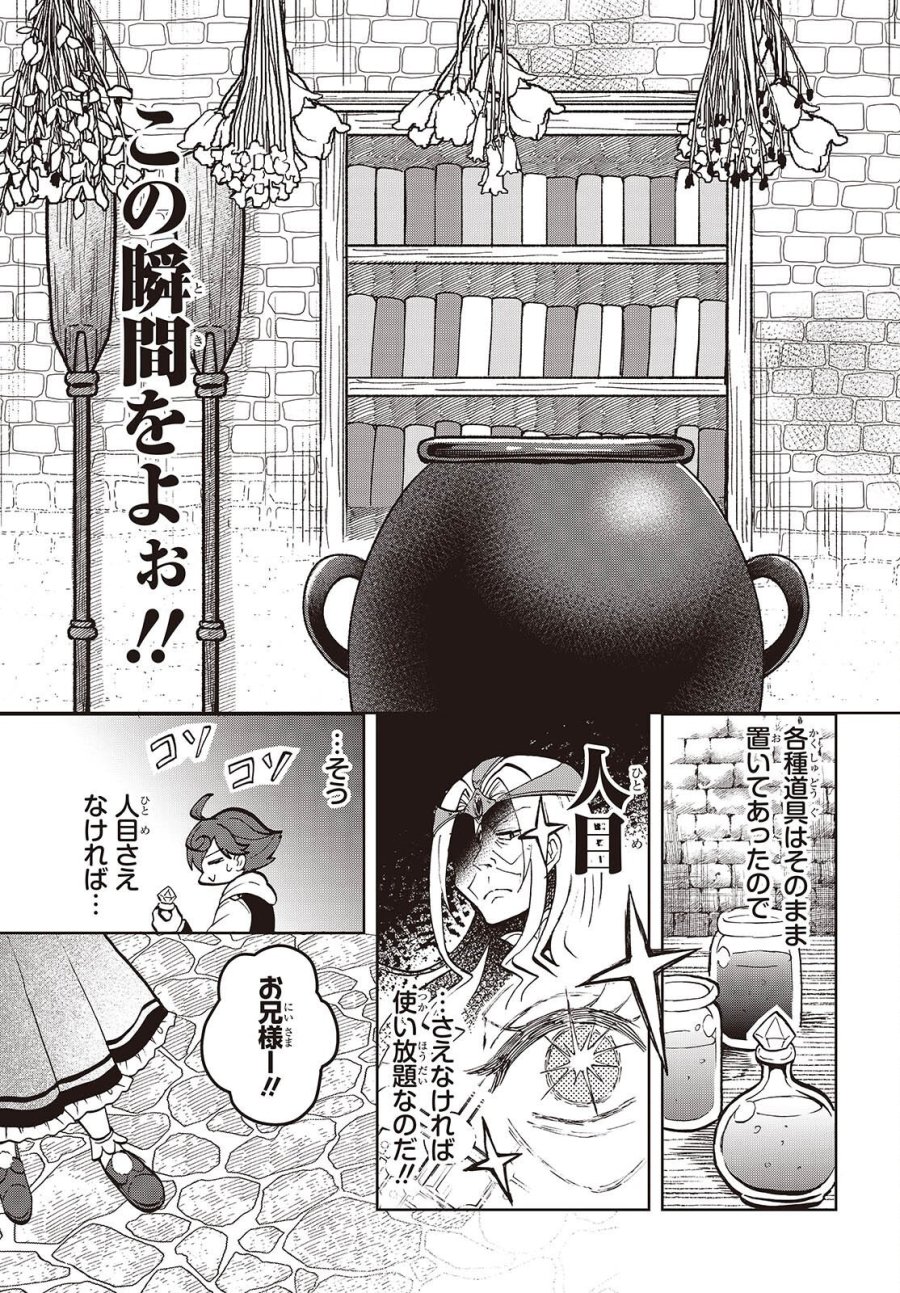 辺境の魔法薬師 第18.1話 - Page 7