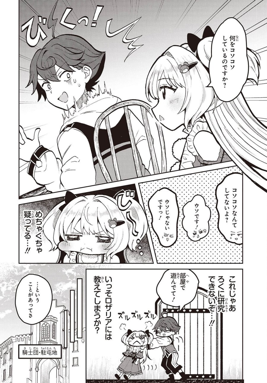 辺境の魔法薬師 第18.1話 - Page 8