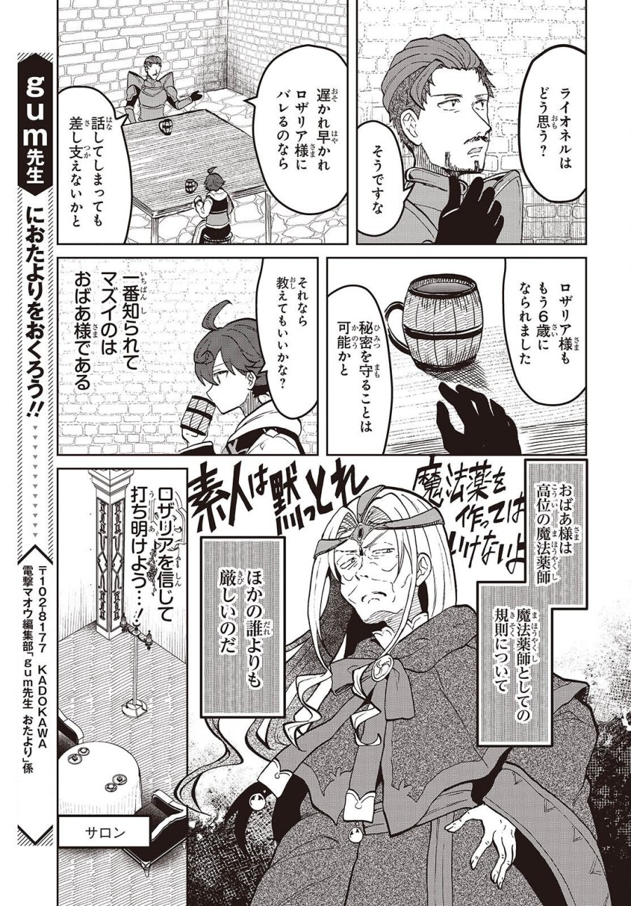 辺境の魔法薬師 第18.1話 - Page 9