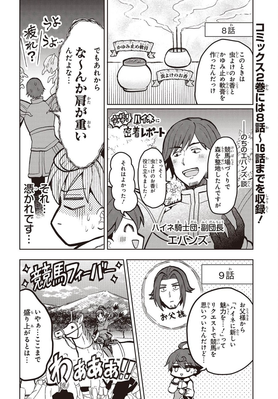 辺境の魔法薬師 第16.5話 - Page 2
