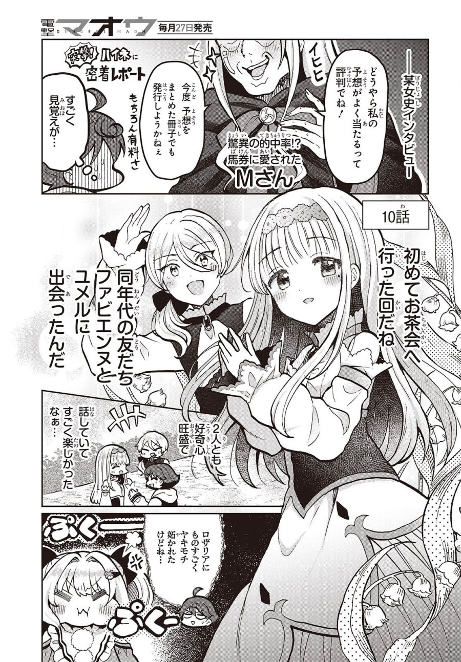 辺境の魔法薬師 第16.5話 - Page 3