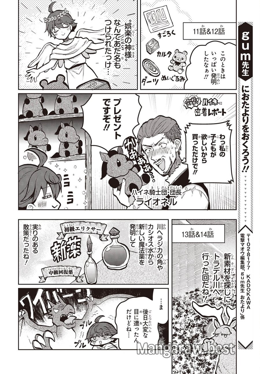 辺境の魔法薬師 第16.5話 - Page 4