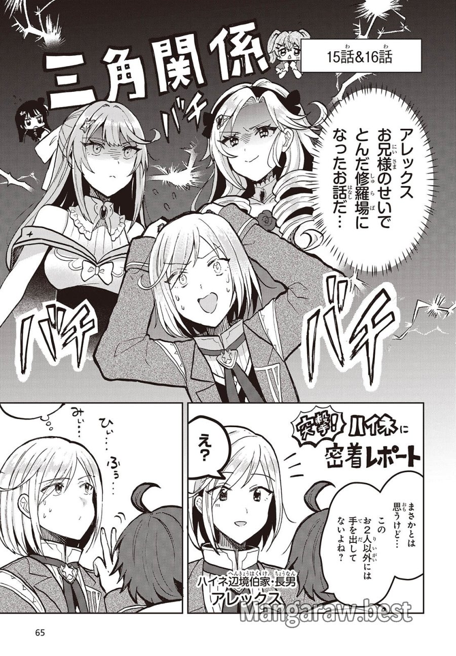 辺境の魔法薬師 第16.5話 - Page 5