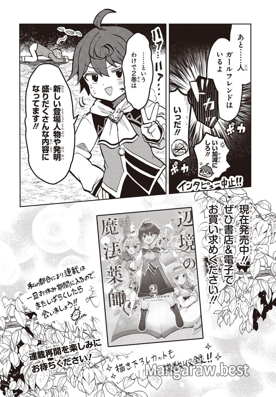 辺境の魔法薬師 第16.5話 - Page 6