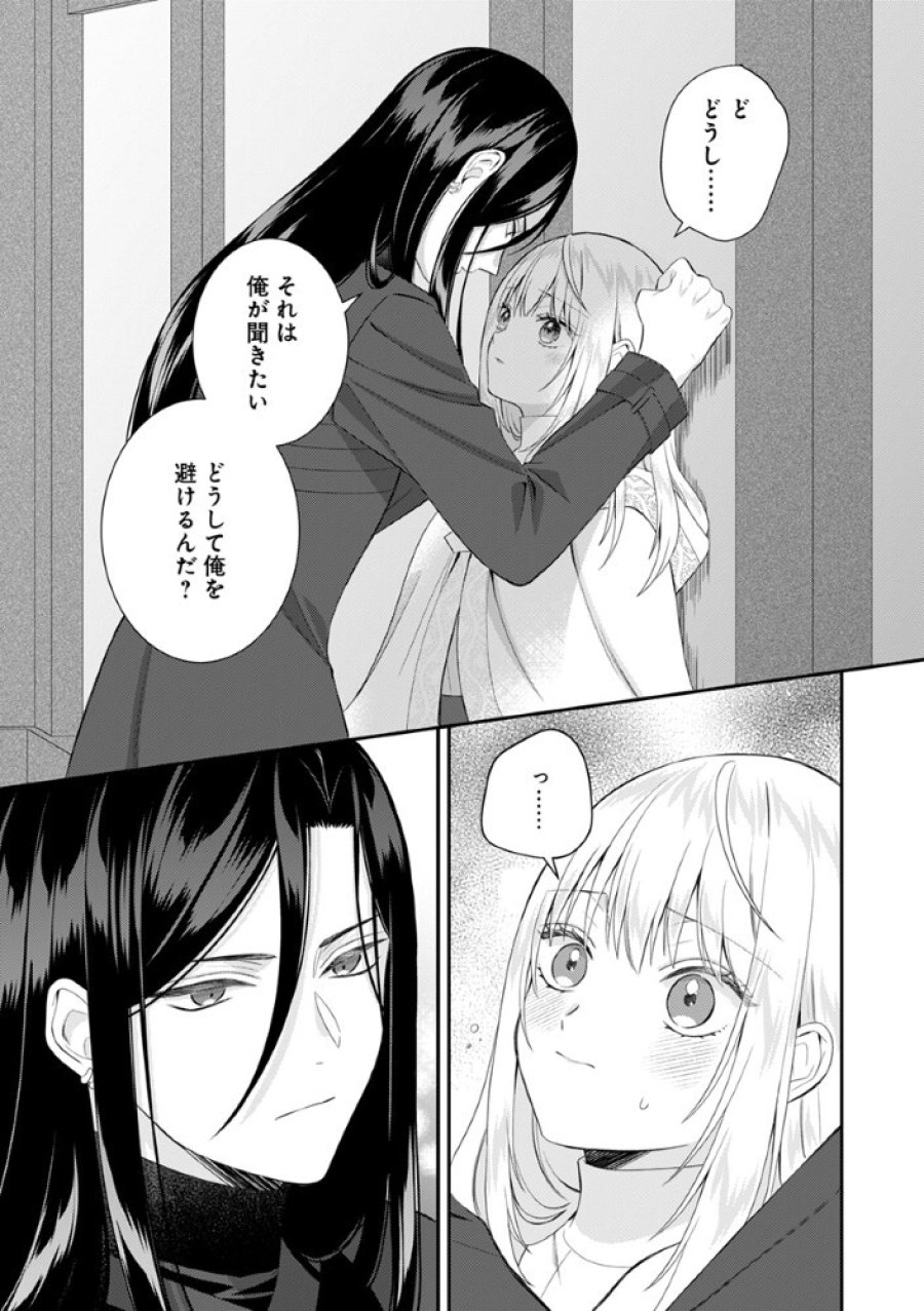最恐魔法使いの愛が一途すぎる 封印された元聖女は禁忌の愛でお目覚めです 第10.5話 - Page 1