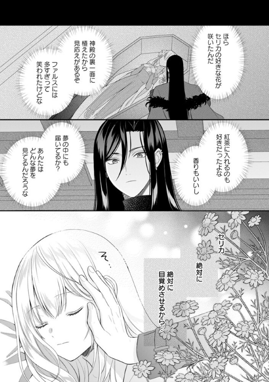 最恐魔法使いの愛が一途すぎる 封印された元聖女は禁忌の愛でお目覚めです 第10.5話 - Page 11