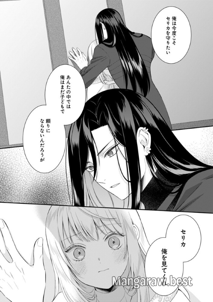 最恐魔法使いの愛が一途すぎる 封印された元聖女は禁忌の愛でお目覚めです 第10.5話 - Page 2