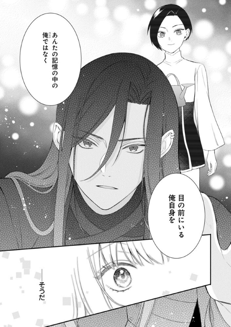 最恐魔法使いの愛が一途すぎる 封印された元聖女は禁忌の愛でお目覚めです 第10.5話 - Page 3