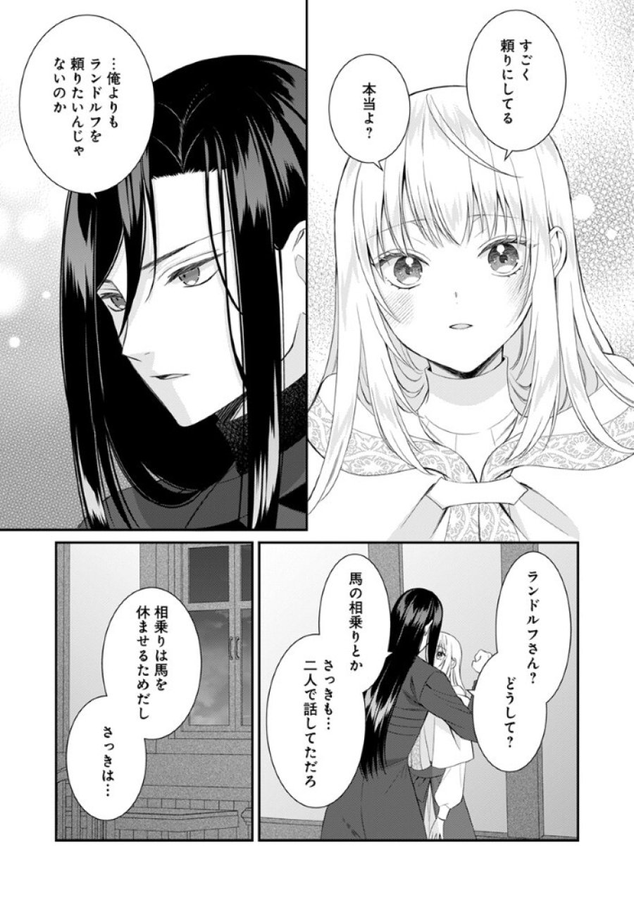 最恐魔法使いの愛が一途すぎる 封印された元聖女は禁忌の愛でお目覚めです 第10.5話 - Page 5