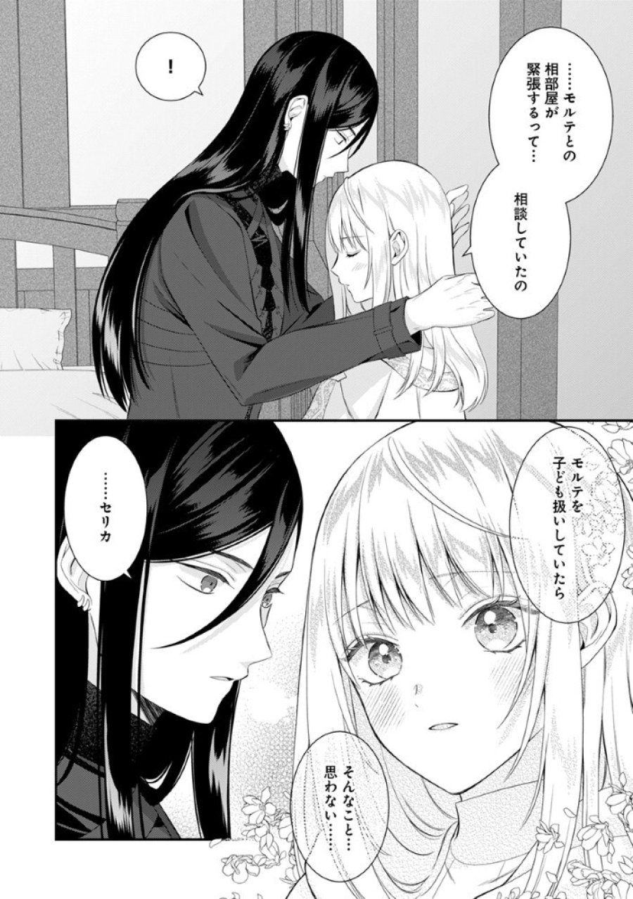 最恐魔法使いの愛が一途すぎる 封印された元聖女は禁忌の愛でお目覚めです 第10.5話 - Page 6