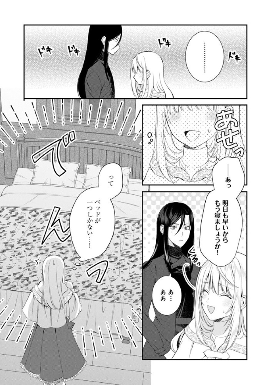 最恐魔法使いの愛が一途すぎる 封印された元聖女は禁忌の愛でお目覚めです 第10.5話 - Page 7
