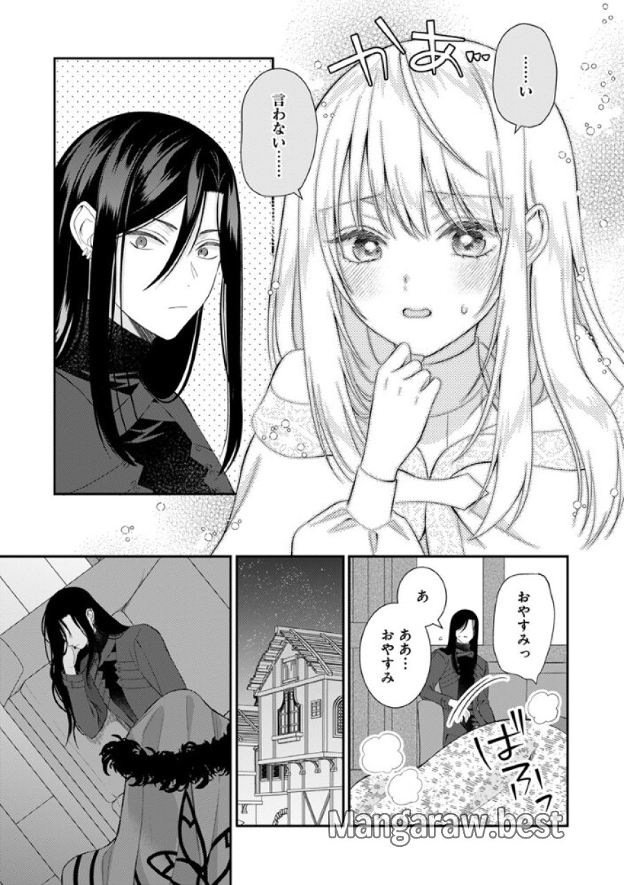 最恐魔法使いの愛が一途すぎる 封印された元聖女は禁忌の愛でお目覚めです 第10.5話 - Page 9