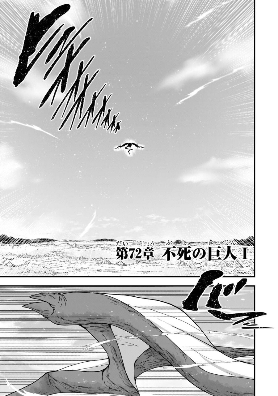 骸骨騎士様、只今異世界へお出掛け中 第72話 - Page 1