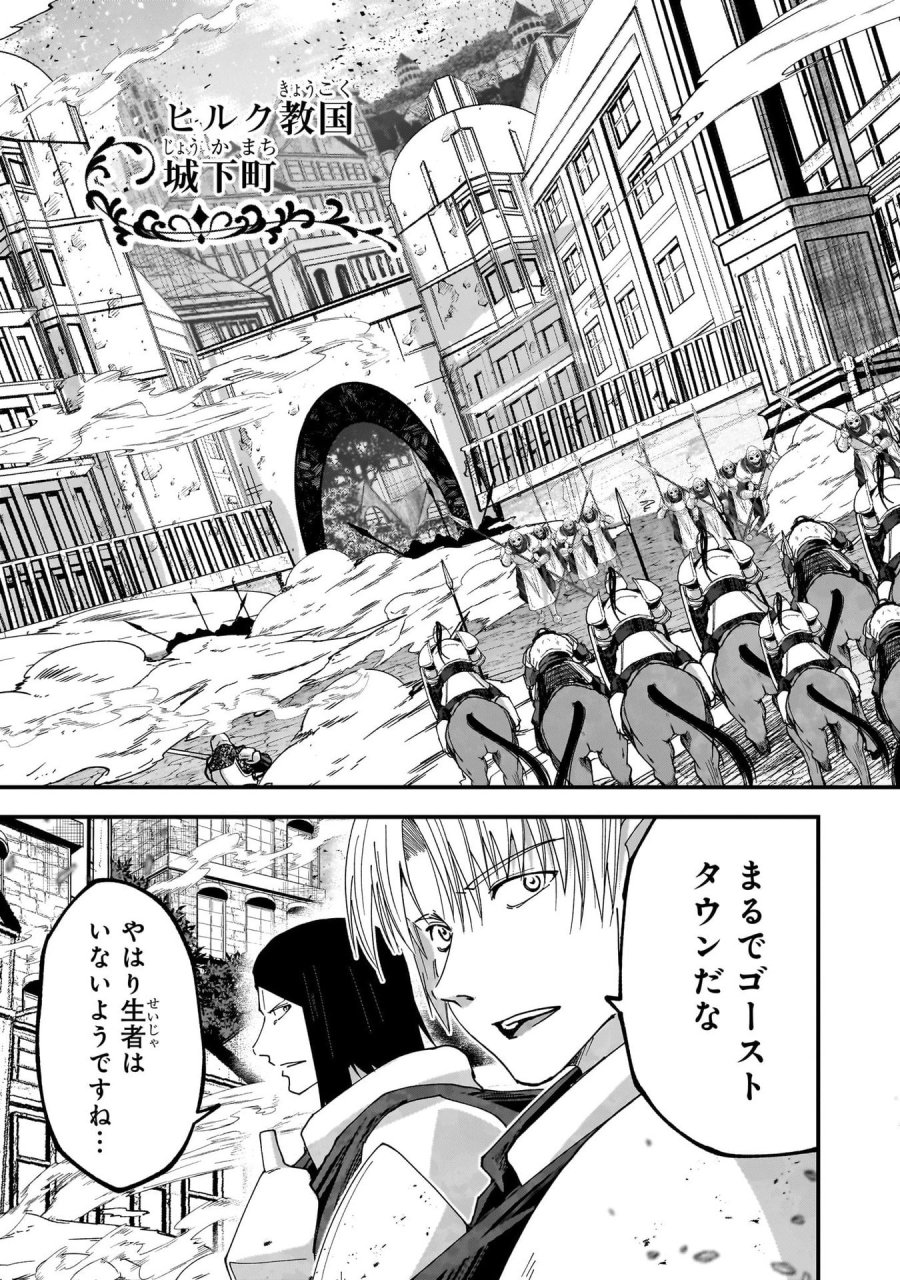 骸骨騎士様、只今異世界へお出掛け中 第72話 - Page 11