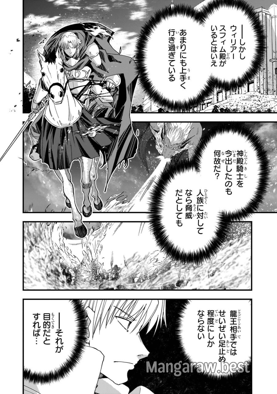 骸骨騎士様、只今異世界へお出掛け中 第72話 - Page 16