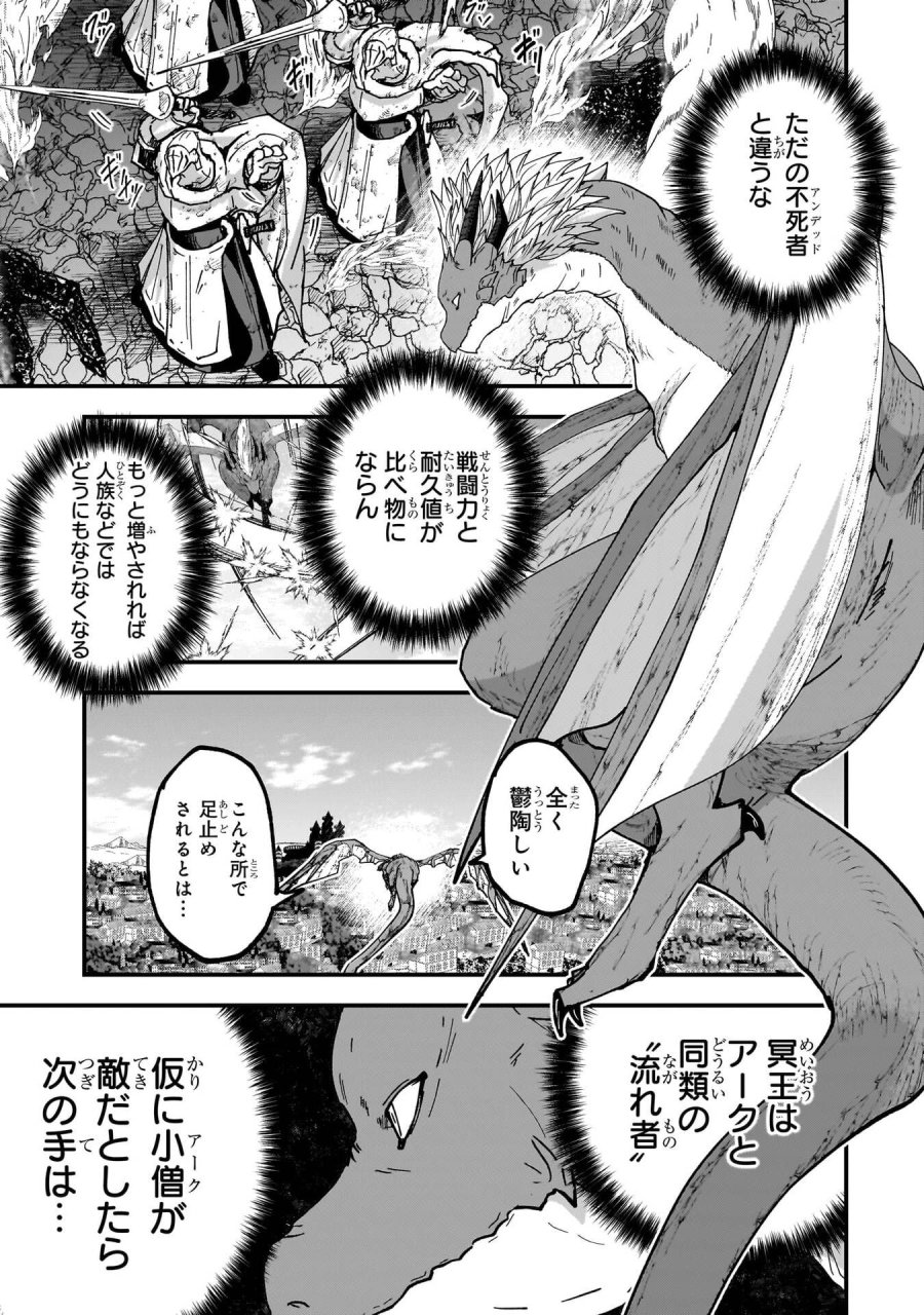 骸骨騎士様、只今異世界へお出掛け中 第72話 - Page 17