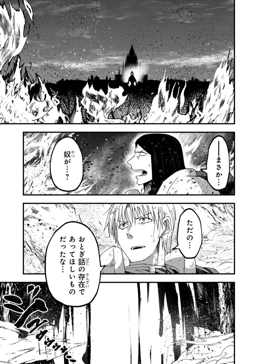 骸骨騎士様、只今異世界へお出掛け中 第72話 - Page 29