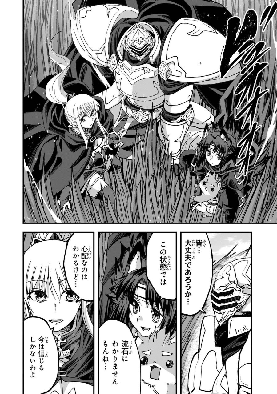 骸骨騎士様、只今異世界へお出掛け中 第72話 - Page 4